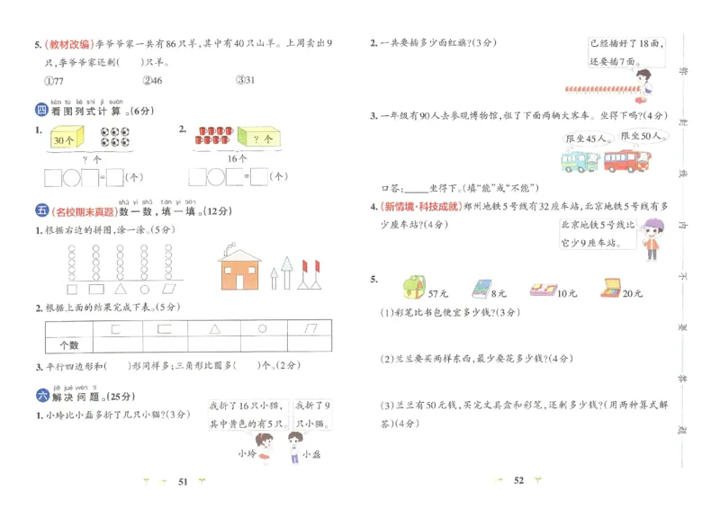 《小学学霸冲A卷》数学1年级下册（RJ）_一年级上下册资料_小学一年级学习资料-25年更新版_1-04、小学一年级数学下册_1-4-2、练习题、作业、试题、试卷_人教版_电子册
