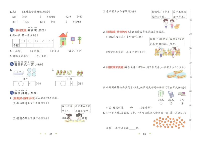 《小学学霸冲A卷》数学1年级下册（RJ）_一年级上下册资料_小学一年级学习资料-25年更新版_1-04、小学一年级数学下册_1-4-2、练习题、作业、试题、试卷_人教版_电子册
