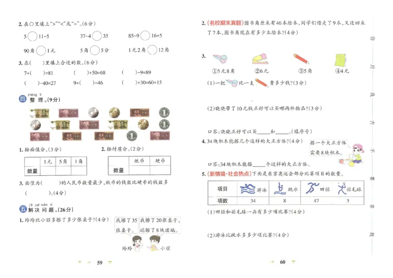 《小学学霸冲A卷》数学1年级下册（RJ）_一年级上下册资料_小学一年级学习资料-25年更新版_1-04、小学一年级数学下册_1-4-2、练习题、作业、试题、试卷_人教版_电子册