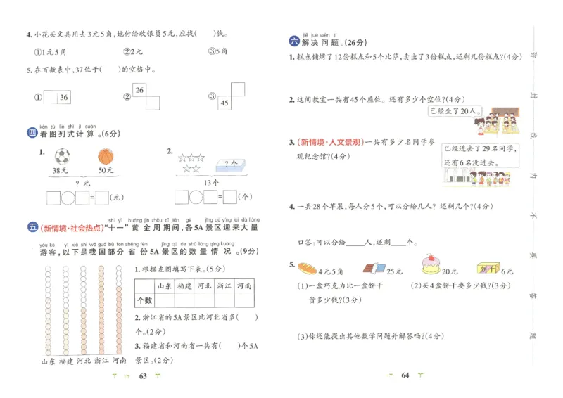 《小学学霸冲A卷》数学1年级下册（RJ）_一年级上下册资料_小学一年级学习资料-25年更新版_1-04、小学一年级数学下册_1-4-2、练习题、作业、试题、试卷_人教版_电子册