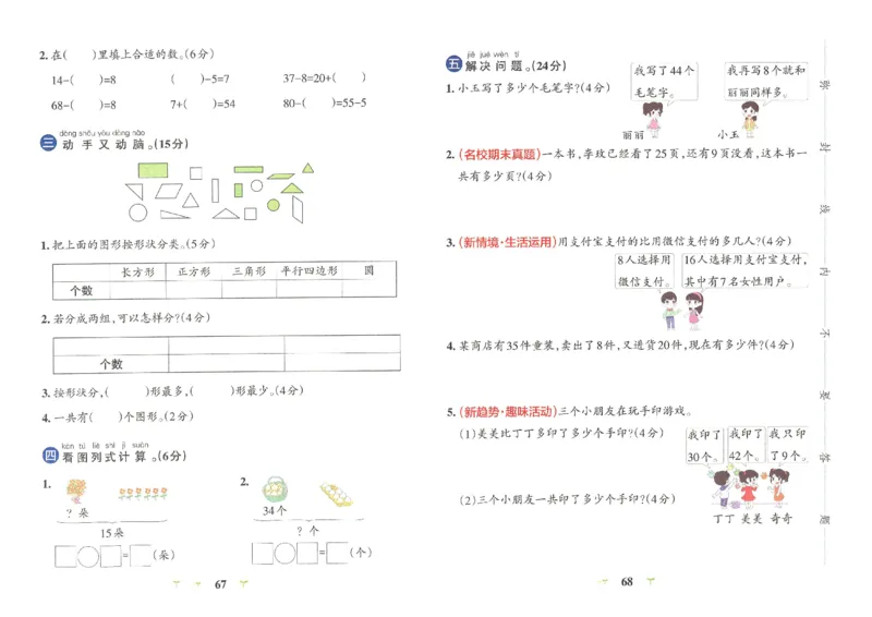 《小学学霸冲A卷》数学1年级下册（RJ）_一年级上下册资料_小学一年级学习资料-25年更新版_1-04、小学一年级数学下册_1-4-2、练习题、作业、试题、试卷_人教版_电子册