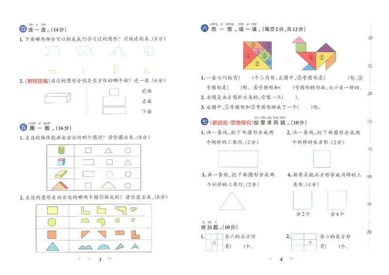 《小学学霸冲A卷》数学1年级下册（RJ）_一年级上下册资料_小学一年级学习资料-25年更新版_1-04、小学一年级数学下册_1-4-2、练习题、作业、试题、试卷_人教版_电子册