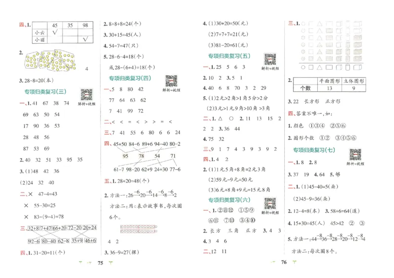 《小学学霸冲A卷》数学1年级下册（RJ）_一年级上下册资料_小学一年级学习资料-25年更新版_1-04、小学一年级数学下册_1-4-2、练习题、作业、试题、试卷_人教版_电子册