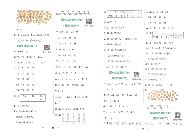 《小学学霸冲A卷》数学1年级下册（RJ）_一年级上下册资料_小学一年级学习资料-25年更新版_1-04、小学一年级数学下册_1-4-2、练习题、作业、试题、试卷_人教版_电子册