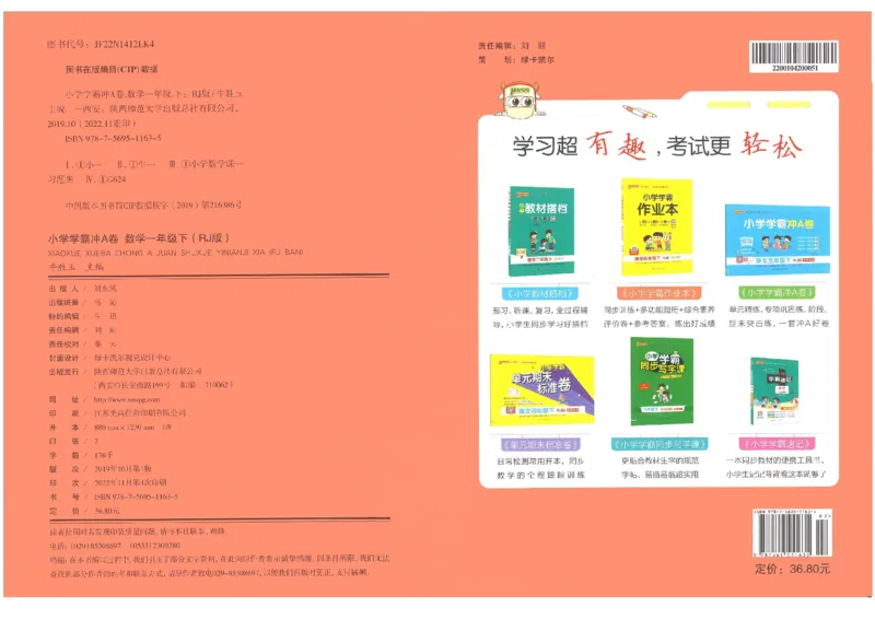 《小学学霸冲A卷》数学1年级下册（RJ）_一年级上下册资料_小学一年级学习资料-25年更新版_1-04、小学一年级数学下册_1-4-2、练习题、作业、试题、试卷_人教版_电子册