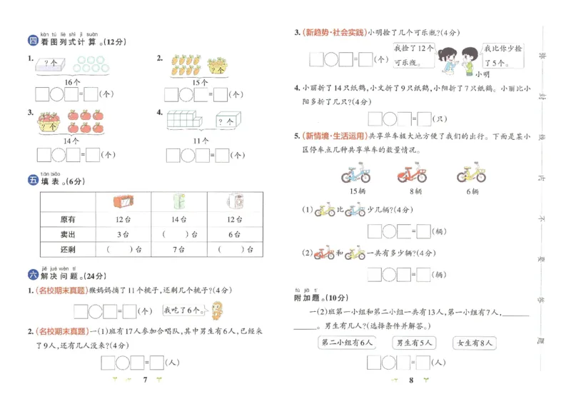 《小学学霸冲A卷》数学1年级下册（RJ）_一年级上下册资料_小学一年级学习资料-25年更新版_1-04、小学一年级数学下册_1-4-2、练习题、作业、试题、试卷_人教版_电子册