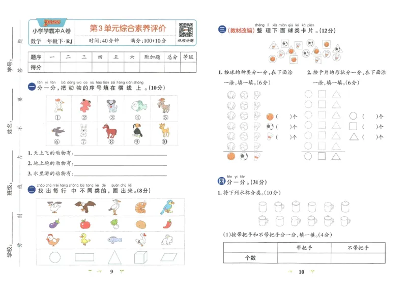 《小学学霸冲A卷》数学1年级下册（RJ）_一年级上下册资料_小学一年级学习资料-25年更新版_1-04、小学一年级数学下册_1-4-2、练习题、作业、试题、试卷_人教版_电子册