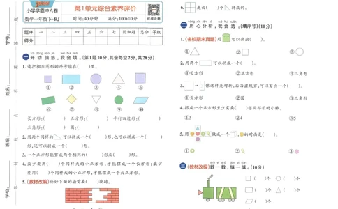 《小学学霸冲A卷》数学1年级下册（RJ）_一年级上下册资料_小学一年级学习资料-25年更新版_1-04、小学一年级数学下册_1-4-2、练习题、作业、试题、试卷_人教版_电子册