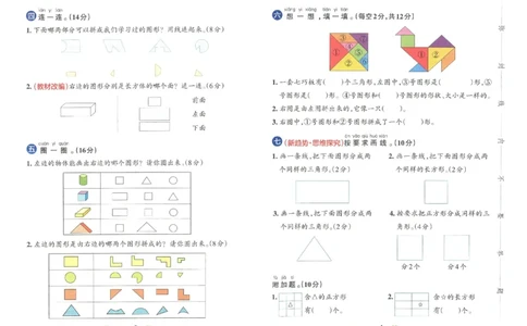 《小学学霸冲A卷》数学1年级下册（RJ）_一年级上下册资料_小学一年级学习资料-25年更新版_1-04、小学一年级数学下册_1-4-2、练习题、作业、试题、试卷_人教版_电子册