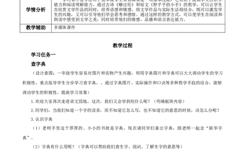 语文园地三（教学设计）-（统编版）_一年级语文下册（统编版）_老课标资料_教学设计