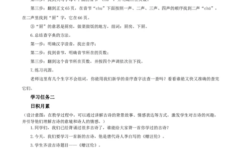 语文园地三（教学设计）-（统编版）_一年级语文下册（统编版）_老课标资料_教学设计