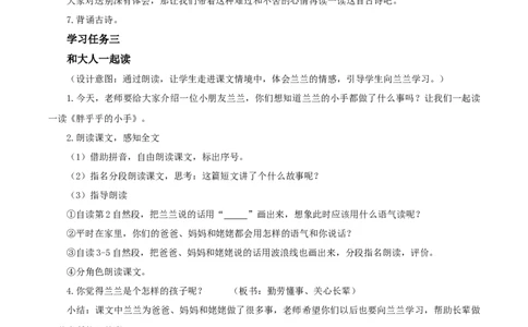 语文园地三（教学设计）-（统编版）_一年级语文下册（统编版）_老课标资料_教学设计