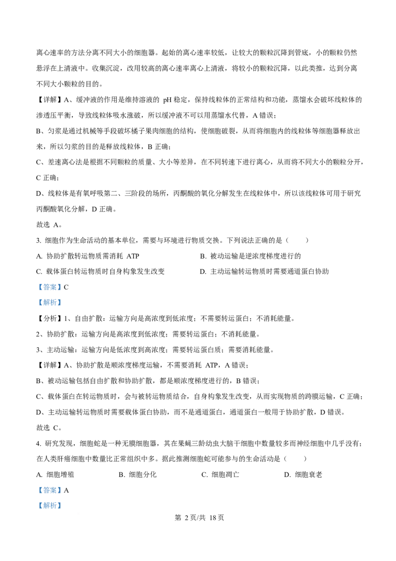 2025年高考生物试卷（云南卷）（解析卷）_生物历年高考真题_新&middot;Word版2008-2025&middot;高考生物真题_生物（按年份分类）2008-2025_2025&middot;高考生物真题