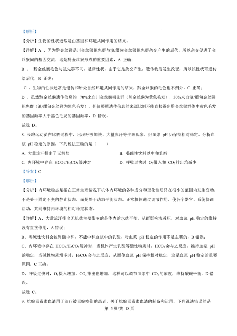 2025年高考生物试卷（云南卷）（解析卷）_生物历年高考真题_新&middot;Word版2008-2025&middot;高考生物真题_生物（按年份分类）2008-2025_2025&middot;高考生物真题