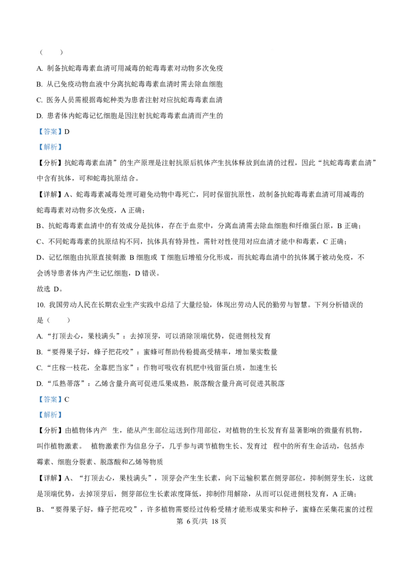 2025年高考生物试卷（云南卷）（解析卷）_生物历年高考真题_新&middot;Word版2008-2025&middot;高考生物真题_生物（按年份分类）2008-2025_2025&middot;高考生物真题