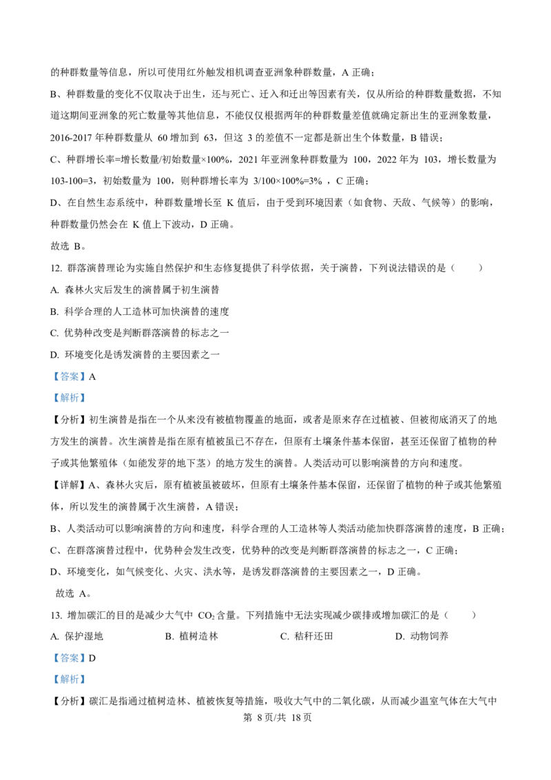 2025年高考生物试卷（云南卷）（解析卷）_生物历年高考真题_新&middot;Word版2008-2025&middot;高考生物真题_生物（按年份分类）2008-2025_2025&middot;高考生物真题