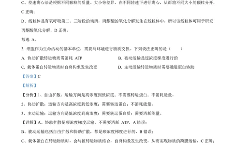 2025年高考生物试卷（云南卷）（解析卷）_生物历年高考真题_新&middot;Word版2008-2025&middot;高考生物真题_生物（按年份分类）2008-2025_2025&middot;高考生物真题