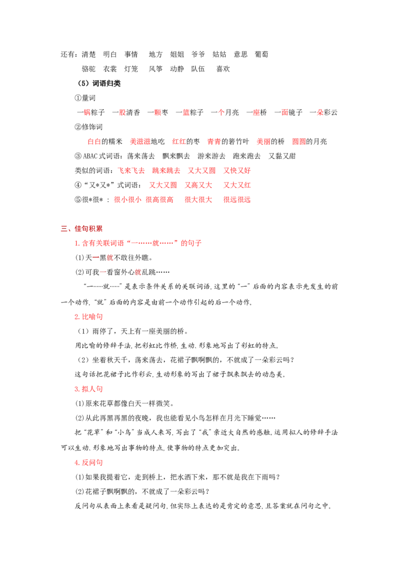 第四单元（知识清单）-（统编版）_一年级语文下册（统编版）_老课标资料_知识清单