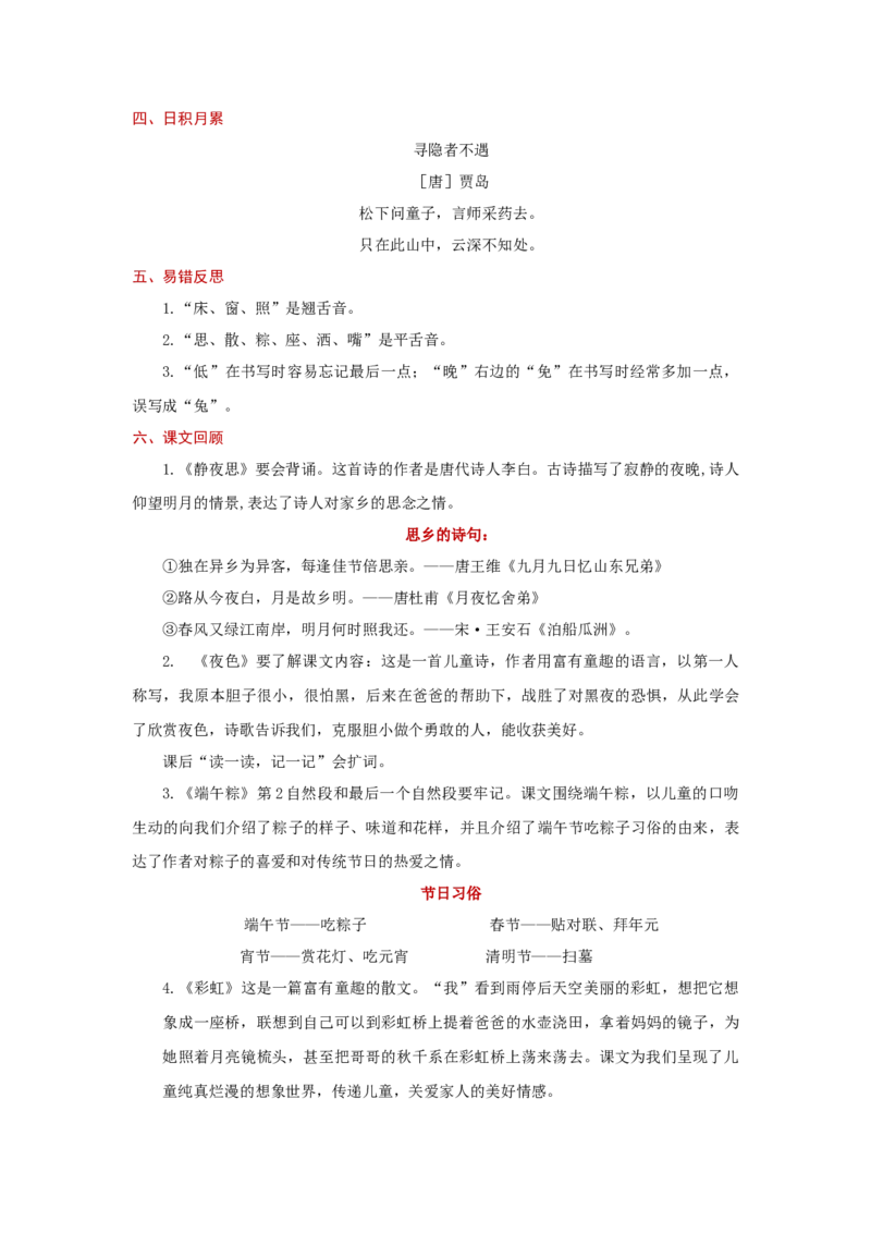 第四单元（知识清单）-（统编版）_一年级语文下册（统编版）_老课标资料_知识清单
