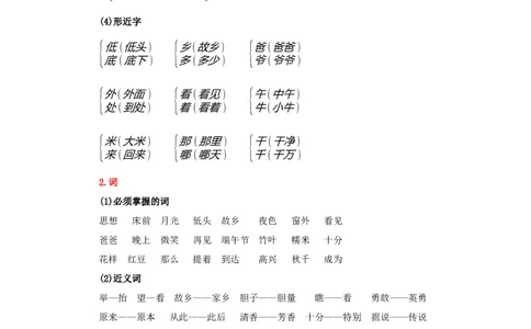 第四单元（知识清单）-（统编版）_一年级语文下册（统编版）_老课标资料_知识清单