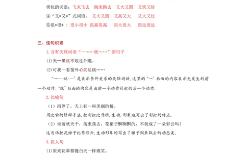 第四单元（知识清单）-（统编版）_一年级语文下册（统编版）_老课标资料_知识清单