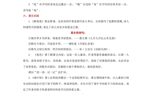 第四单元（知识清单）-（统编版）_一年级语文下册（统编版）_老课标资料_知识清单