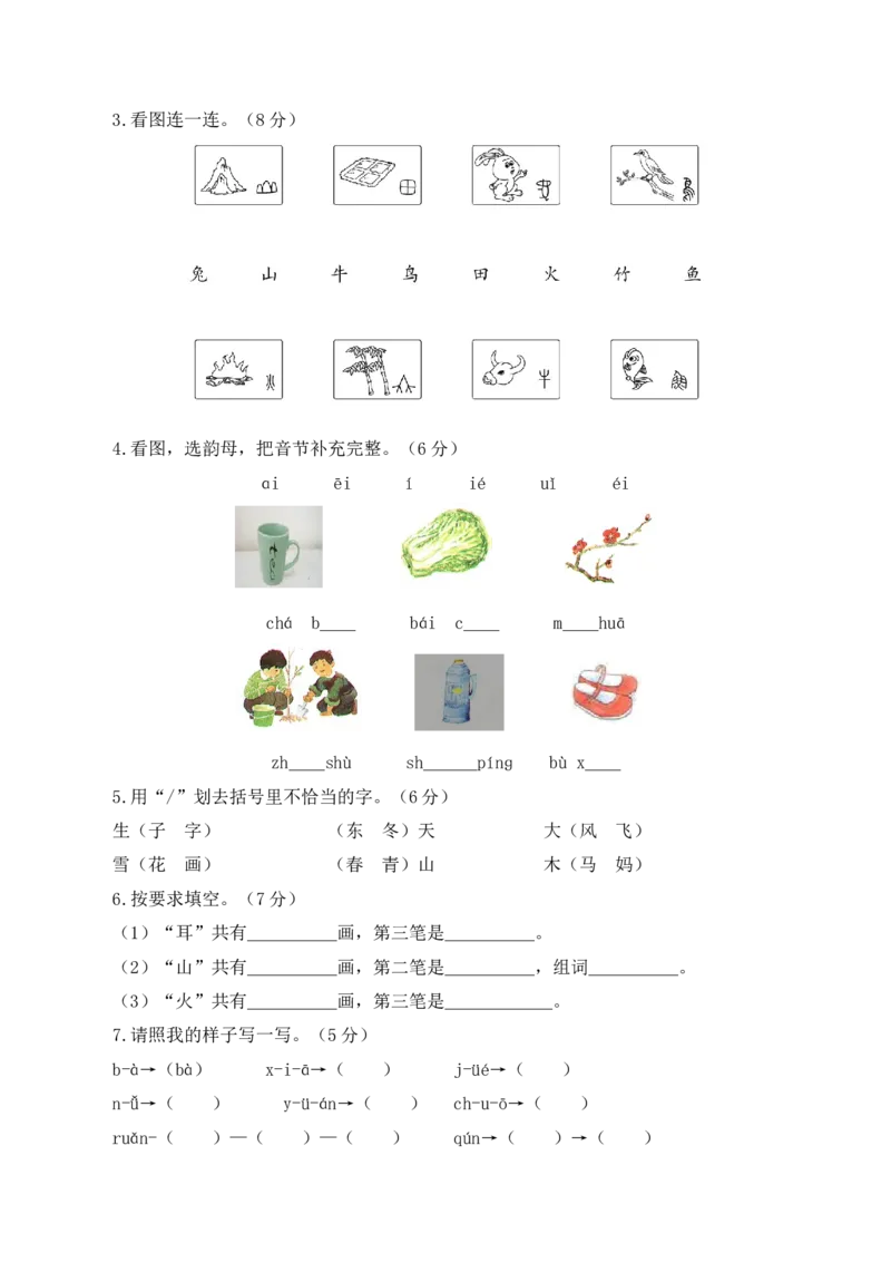 语文（基础卷01）（考试版A4）_一年级语文上册（统编版）_期中+期末_期中试卷