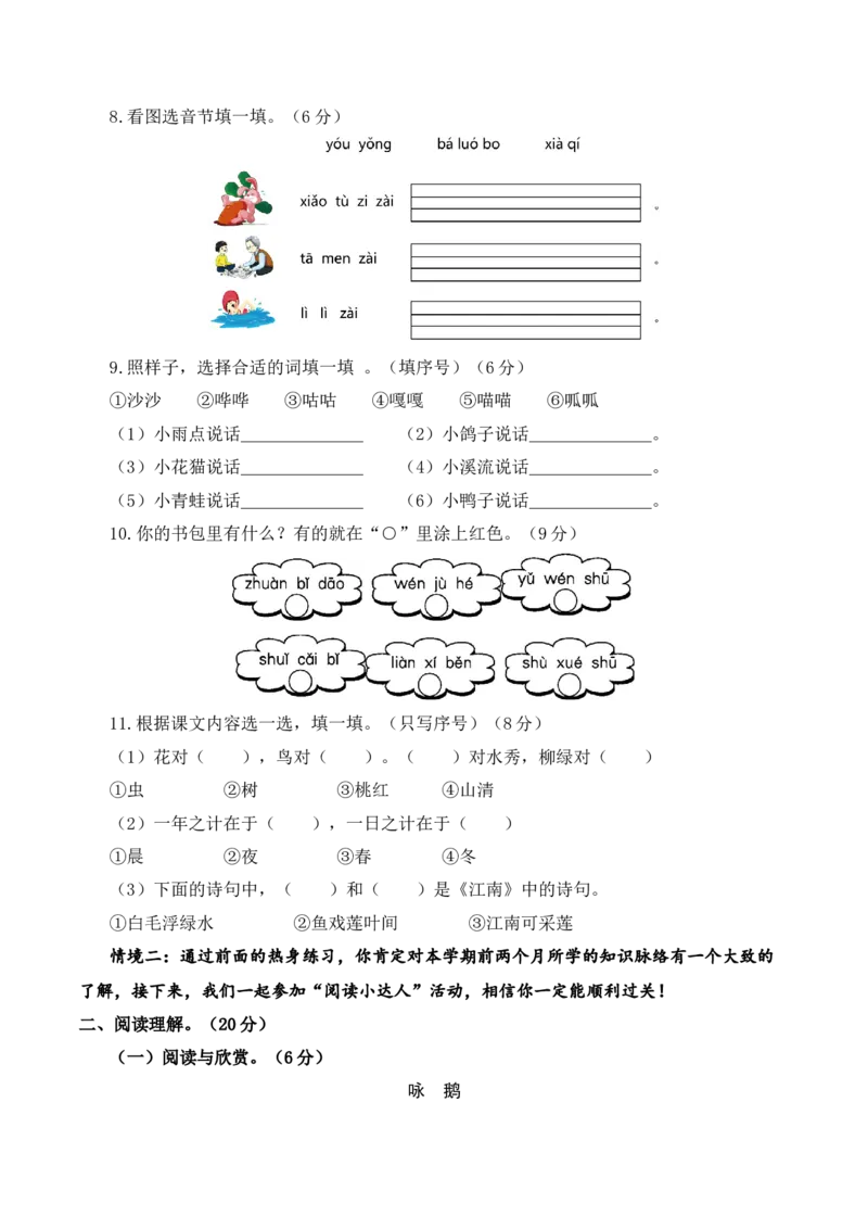 语文（基础卷01）（考试版A4）_一年级语文上册（统编版）_期中+期末_期中试卷