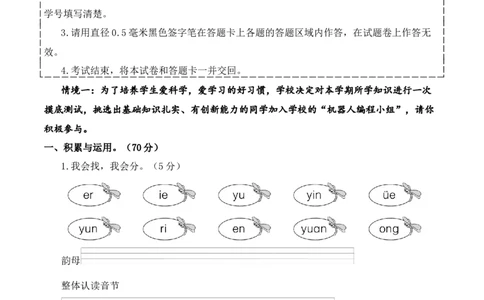 语文（基础卷01）（考试版A4）_一年级语文上册（统编版）_期中+期末_期中试卷