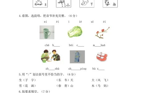 语文（基础卷01）（考试版A4）_一年级语文上册（统编版）_期中+期末_期中试卷