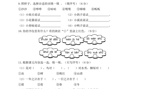 语文（基础卷01）（考试版A4）_一年级语文上册（统编版）_期中+期末_期中试卷