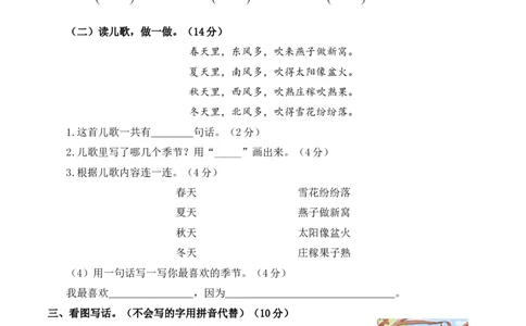 语文（基础卷01）（考试版A4）_一年级语文上册（统编版）_期中+期末_期中试卷