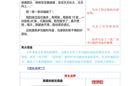 第六单元写话：书包里的文具（范文点评）-（统编版&middot;2024秋）_一年级语文上册（统编版）_单元写作能力提升_2024新课标