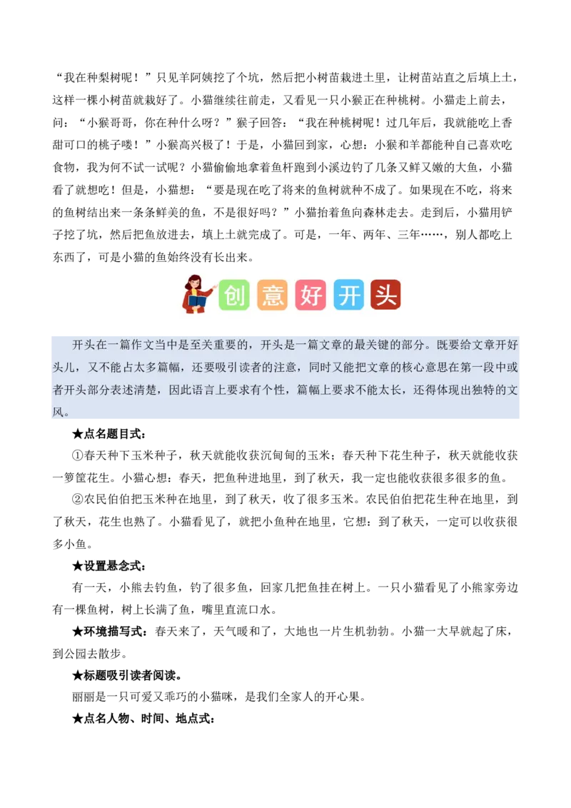 第七单元写话：听故事讲故事（素材积累）（统编版）_一年级语文下册（统编版）_单元写作能力提升_2025版