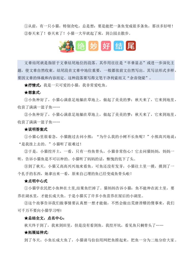 第七单元写话：听故事讲故事（素材积累）（统编版）_一年级语文下册（统编版）_单元写作能力提升_2025版