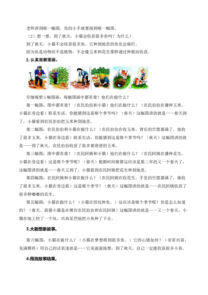 第七单元写话：听故事讲故事（素材积累）（统编版）_一年级语文下册（统编版）_单元写作能力提升_2025版