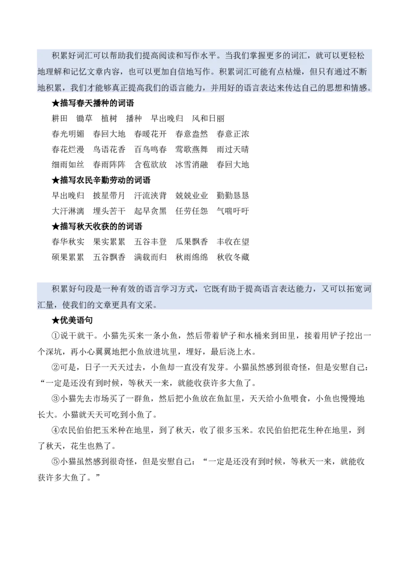 第七单元写话：听故事讲故事（素材积累）（统编版）_一年级语文下册（统编版）_单元写作能力提升_2025版
