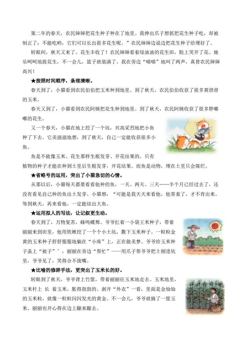 第七单元写话：听故事讲故事（素材积累）（统编版）_一年级语文下册（统编版）_单元写作能力提升_2025版