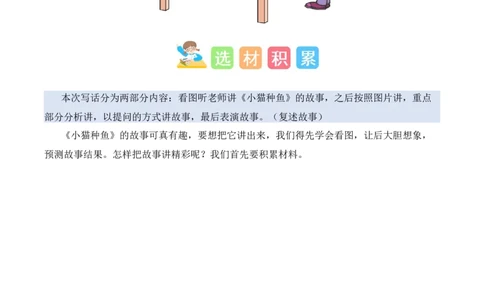 第七单元写话：听故事讲故事（素材积累）（统编版）_一年级语文下册（统编版）_单元写作能力提升_2025版