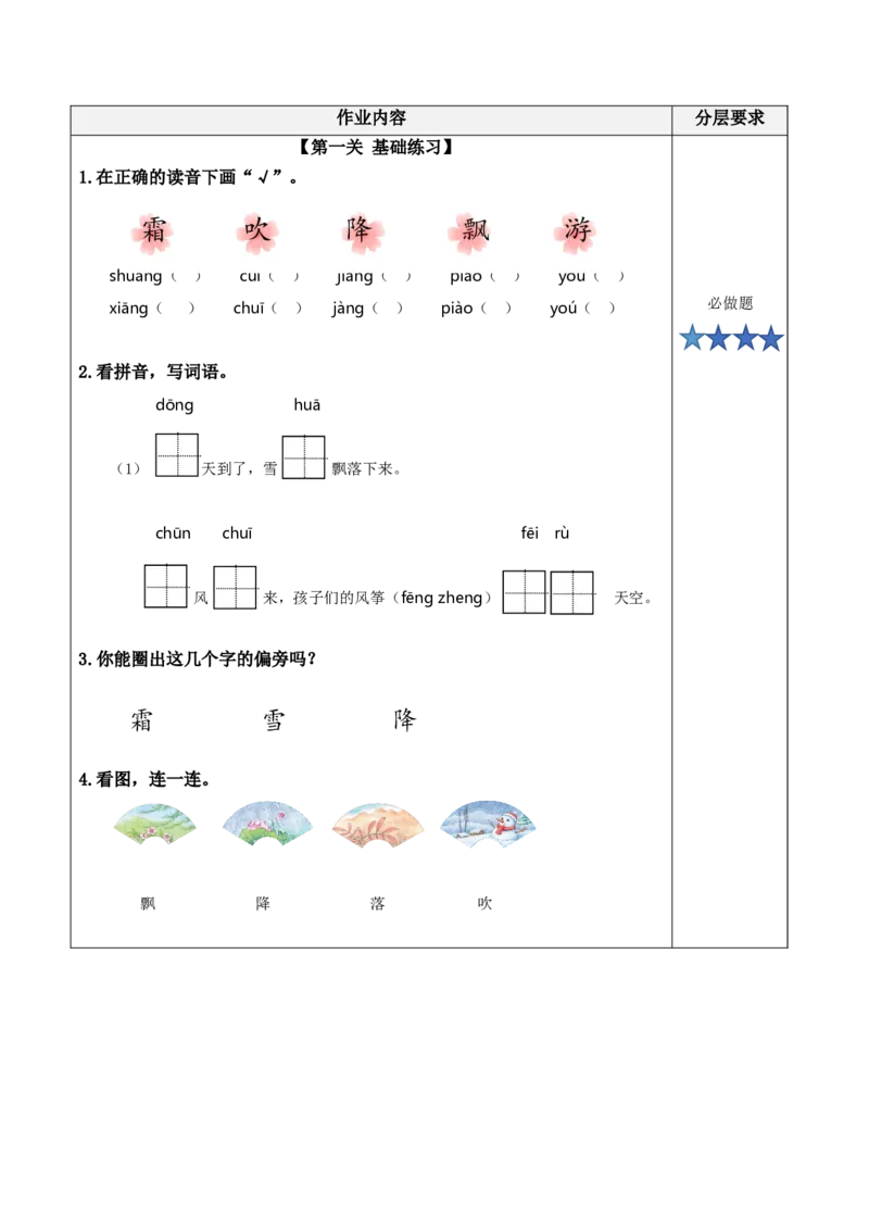 识字1《春夏秋冬》（分层作业）-（统编版&middot;2024）_一年级语文下册（统编版）_分层作业