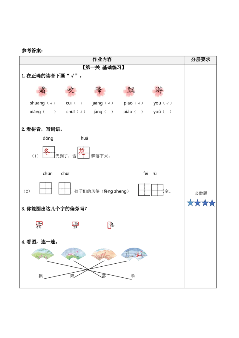 识字1《春夏秋冬》（分层作业）-（统编版&middot;2024）_一年级语文下册（统编版）_分层作业