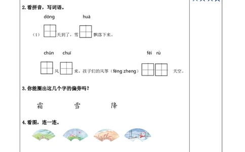 识字1《春夏秋冬》（分层作业）-（统编版&middot;2024）_一年级语文下册（统编版）_分层作业