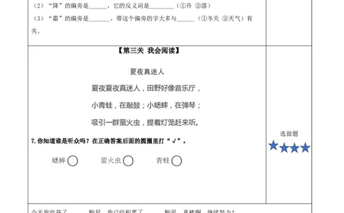 识字1《春夏秋冬》（分层作业）-（统编版&middot;2024）_一年级语文下册（统编版）_分层作业
