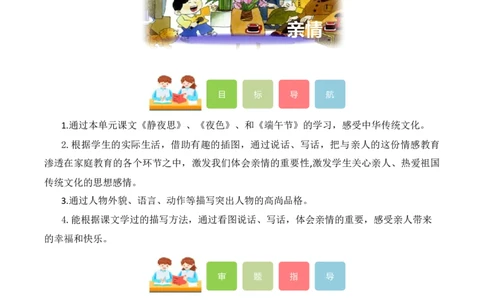 第四单元写话：亲情（教学设计）-（统编版.2024）_一年级语文下册（统编版）_单元写作能力提升_2025版