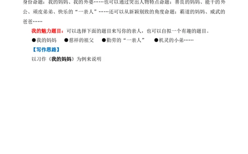 第四单元写话：亲情（教学设计）-（统编版.2024）_一年级语文下册（统编版）_单元写作能力提升_2025版