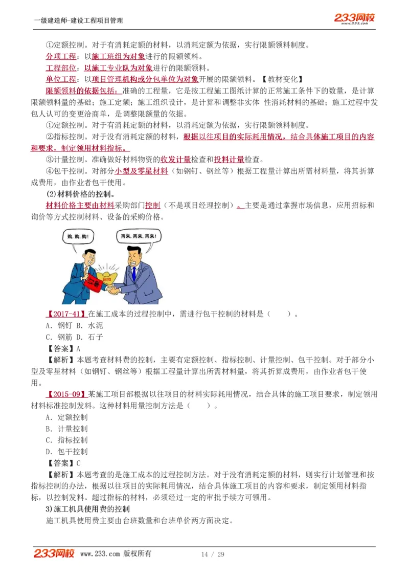 赵春晓-2025年一建-建设工程项目管理-教材精讲班-第6章1275_133846838927573731_310915_2026年一级建造师_2026年一建管理_2025年一建管理SVIP_02-基础精讲✿高端面授✿深度强化_赵春晓_讲义