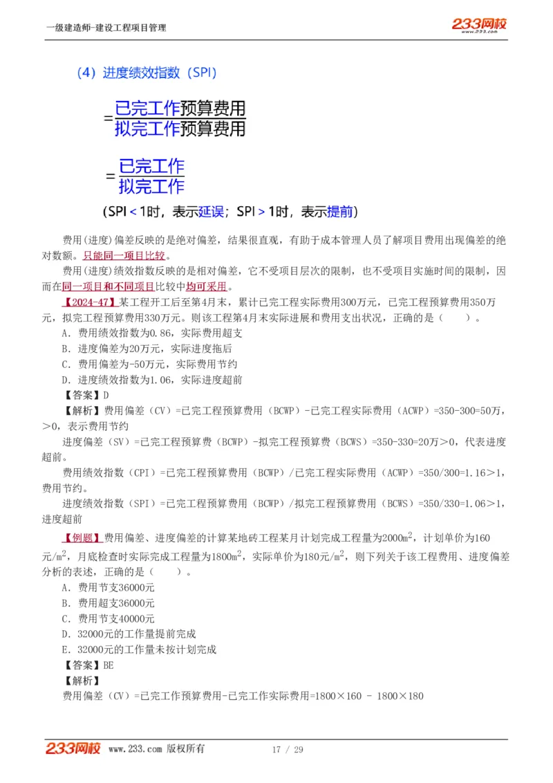 赵春晓-2025年一建-建设工程项目管理-教材精讲班-第6章1275_133846838927573731_310915_2026年一级建造师_2026年一建管理_2025年一建管理SVIP_02-基础精讲✿高端面授✿深度强化_赵春晓_讲义