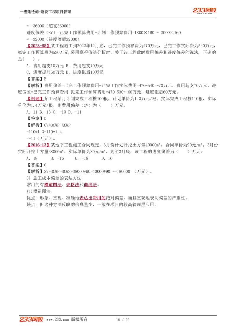 赵春晓-2025年一建-建设工程项目管理-教材精讲班-第6章1275_133846838927573731_310915_2026年一级建造师_2026年一建管理_2025年一建管理SVIP_02-基础精讲✿高端面授✿深度强化_赵春晓_讲义