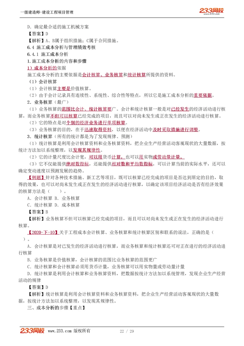 赵春晓-2025年一建-建设工程项目管理-教材精讲班-第6章1275_133846838927573731_310915_2026年一级建造师_2026年一建管理_2025年一建管理SVIP_02-基础精讲✿高端面授✿深度强化_赵春晓_讲义