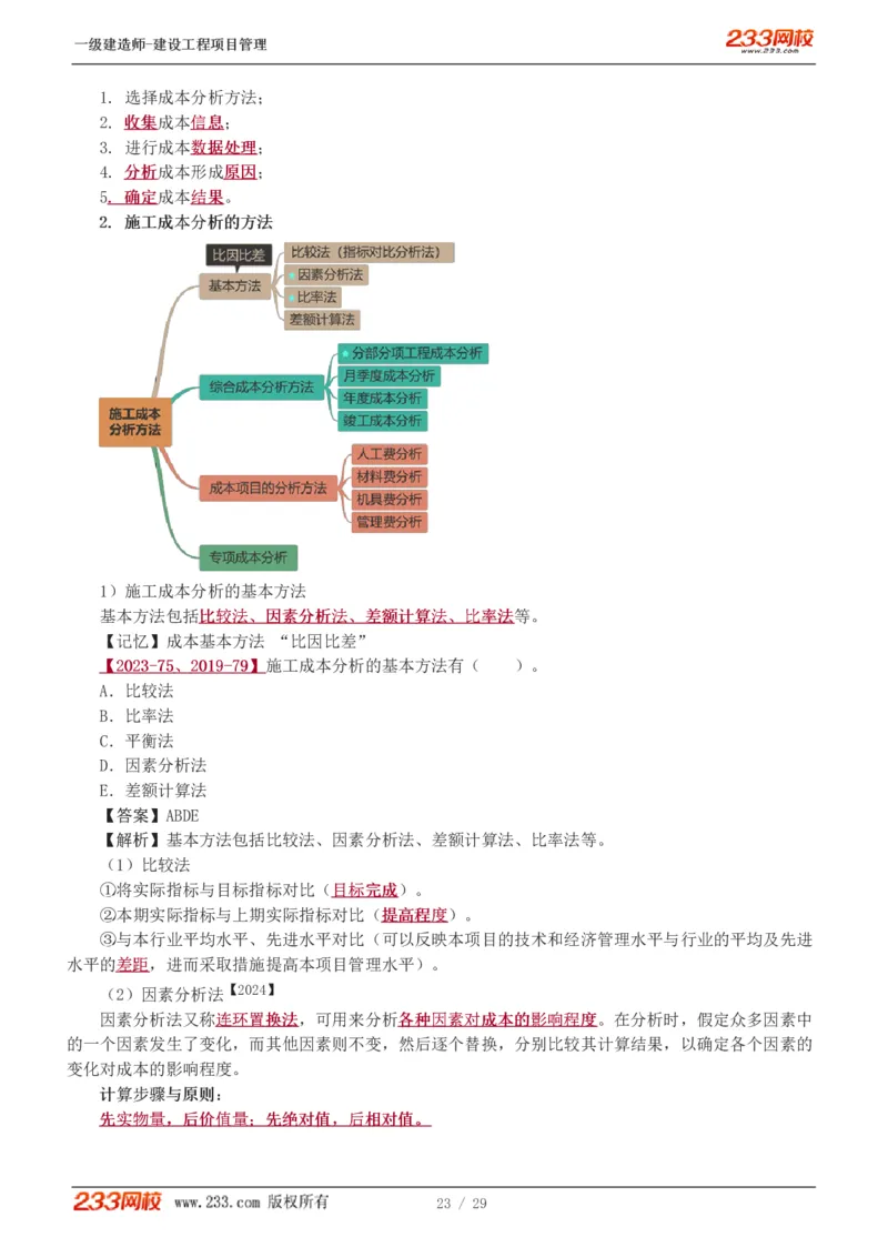 赵春晓-2025年一建-建设工程项目管理-教材精讲班-第6章1275_133846838927573731_310915_2026年一级建造师_2026年一建管理_2025年一建管理SVIP_02-基础精讲✿高端面授✿深度强化_赵春晓_讲义